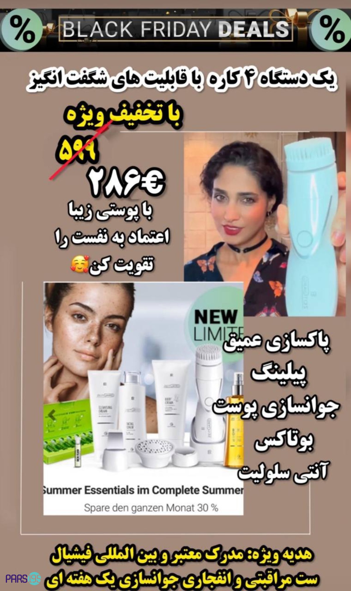 تخفیف بینظیر دستگاه فیشیال