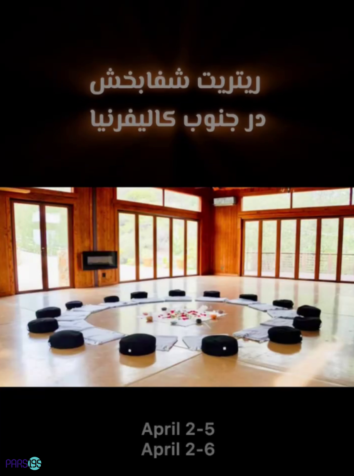 ریتریت به زبان فارسی در جنوب کالیفرنیا