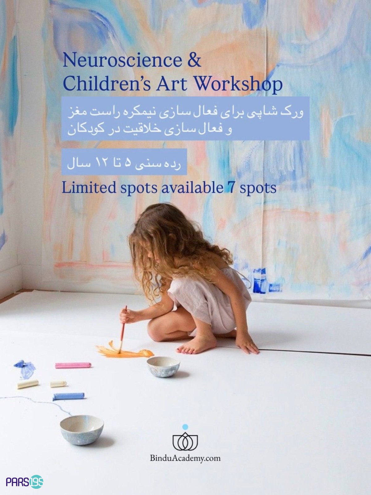 ورک شاپ نقاشی کودکان