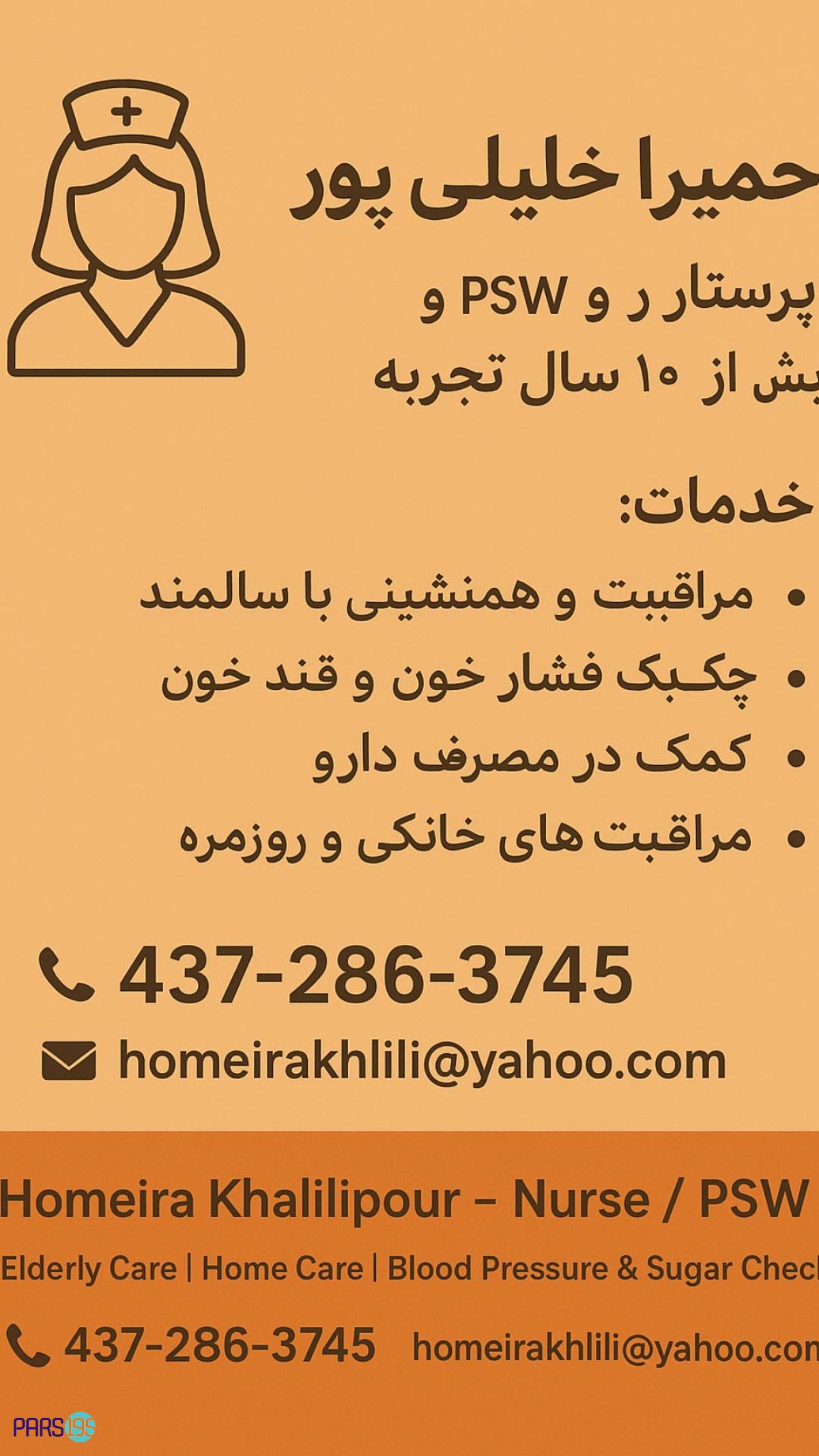 خدمات مراقبت سالمند و پرستاری خانگی
