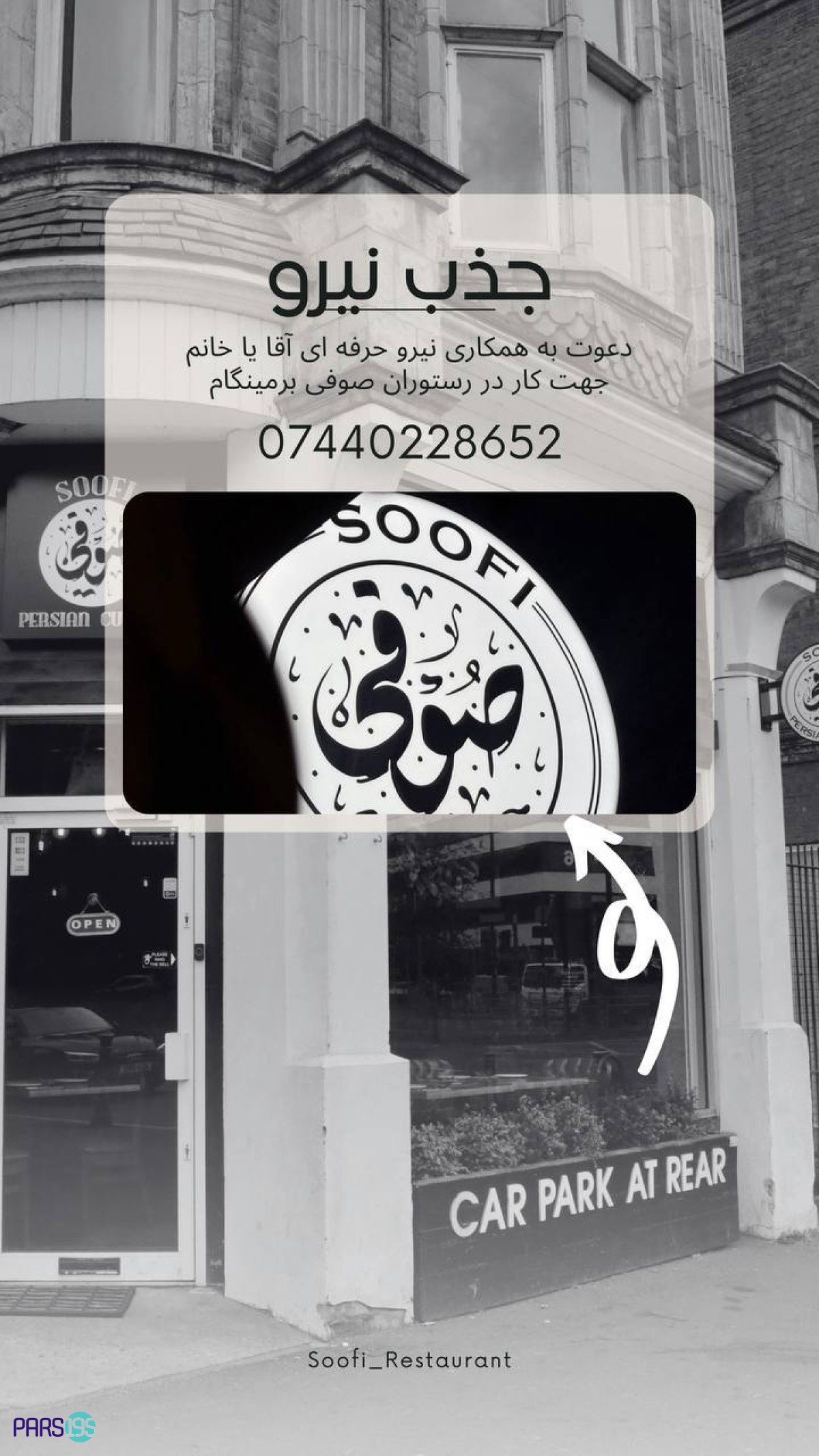 استخدام نیروی حرفه ای در رستوران صوفی