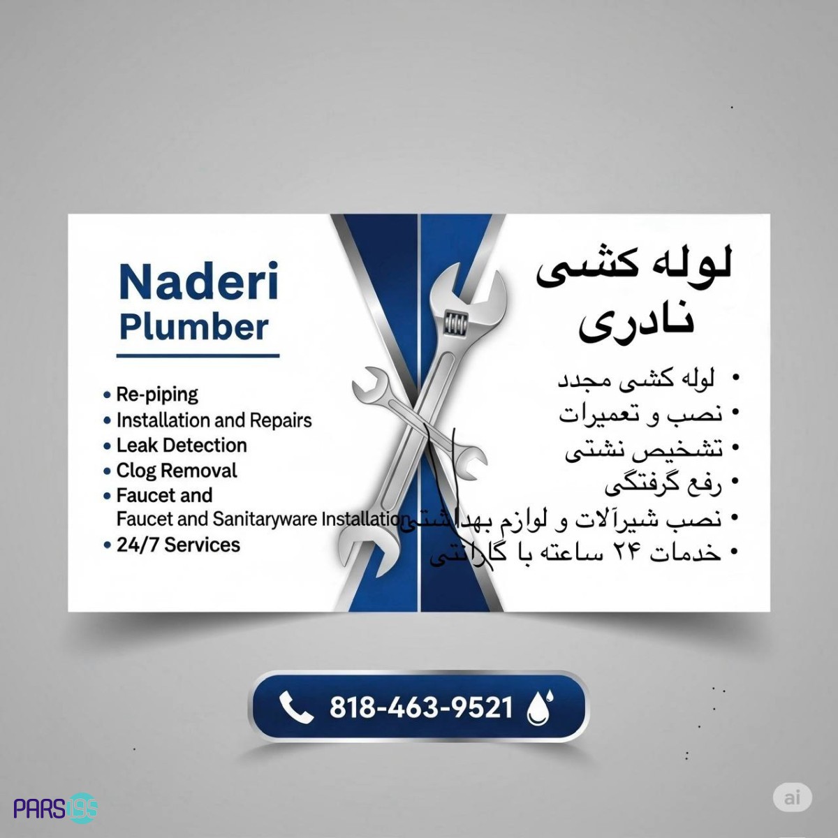 لوله کشی نادری