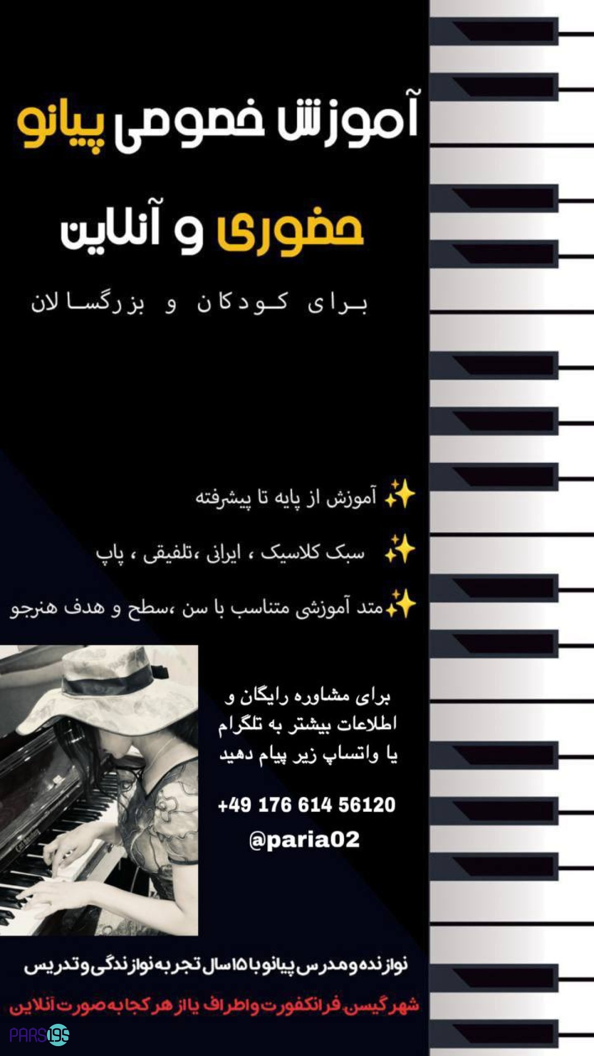 آموزش تخصصی پیانو