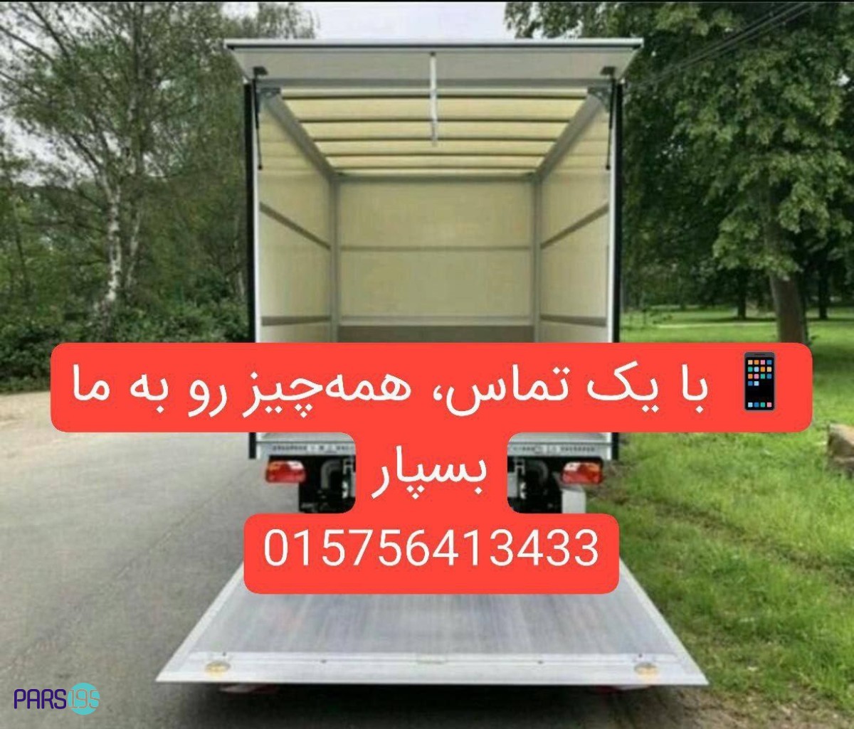 جابجایی وسایل منزل و محل کار