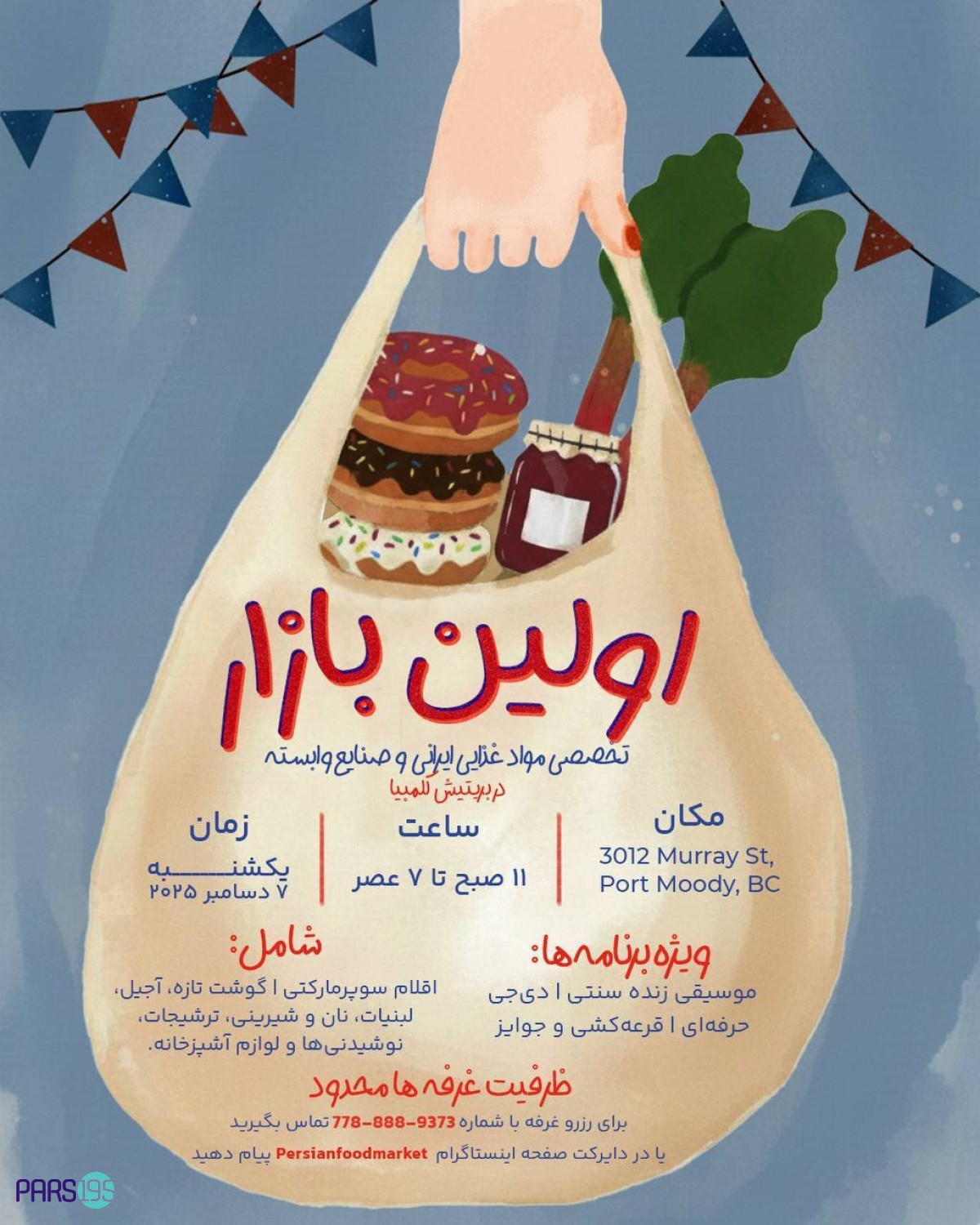 بازار تخصصی مواد غذایی ایرانی و صنایع وابسته