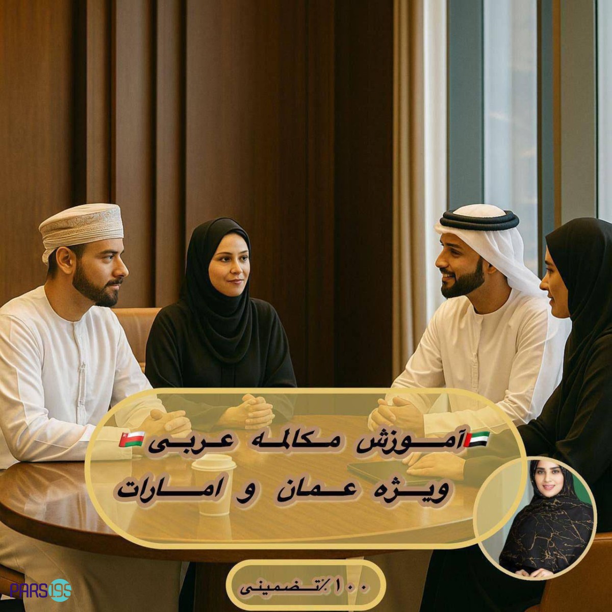 دوره مکالمه عربی لهجه خلیجی