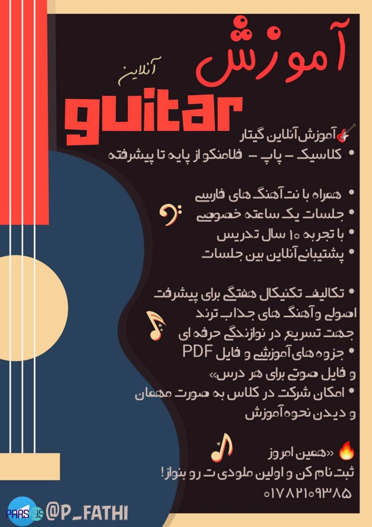 آموزش گیتار از مبتدی تا پیشرفته