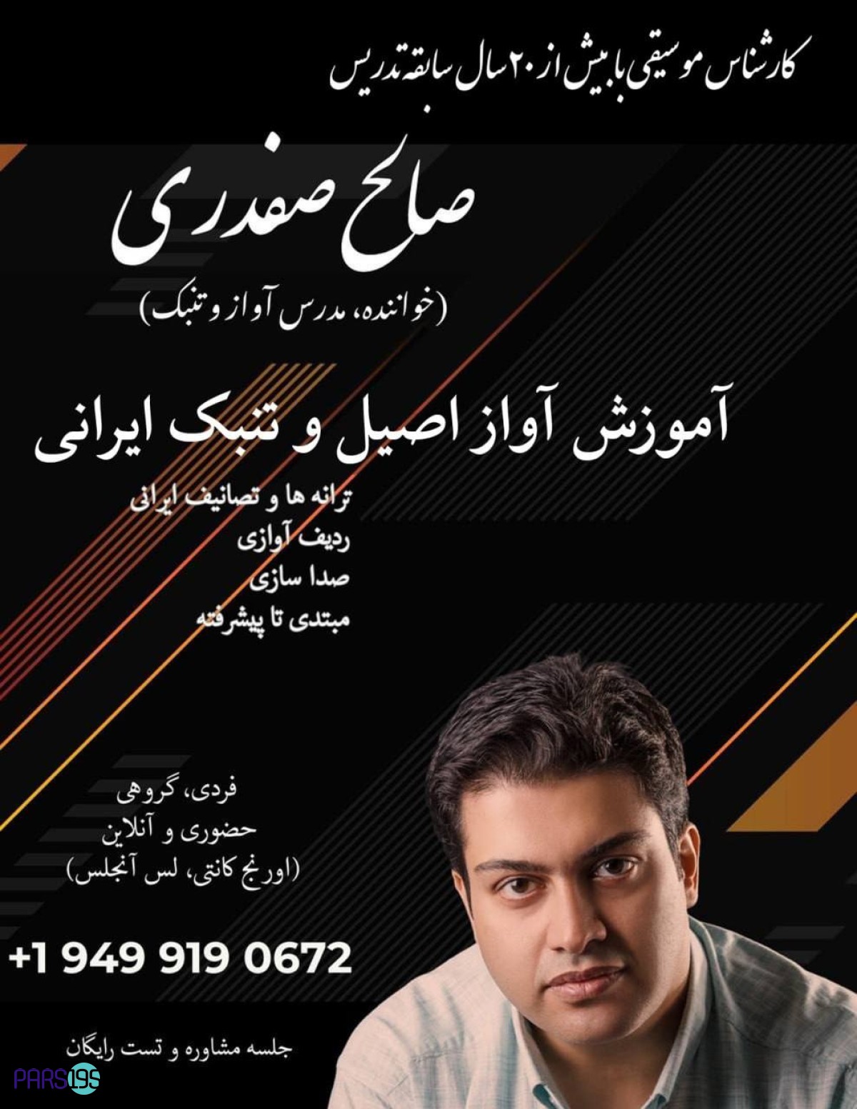 آموزش آواز اصیل و تنبک ایرانی