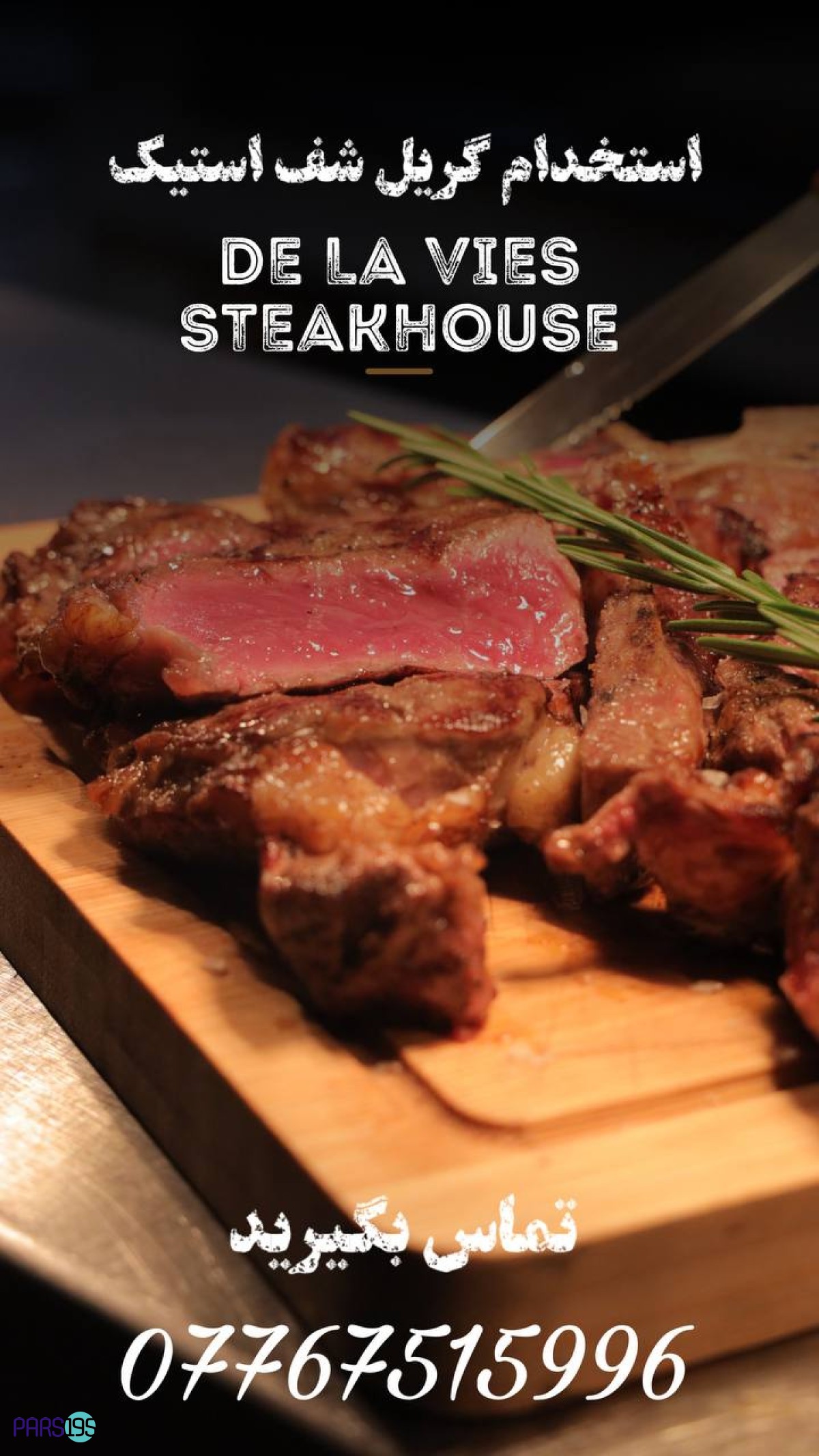 نیازمند گریل شف استیک