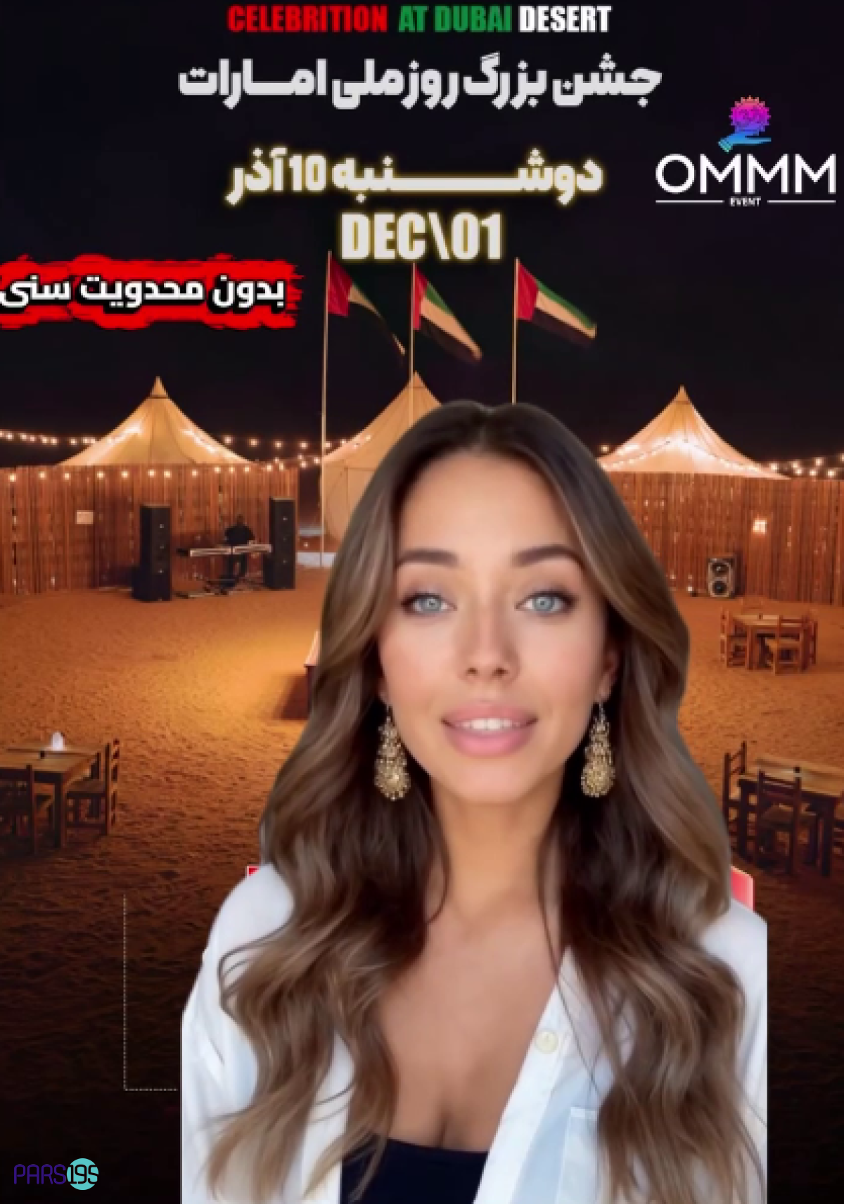 جشن بزرگ روز ملى امارات مناسب خانواده و همه سنين