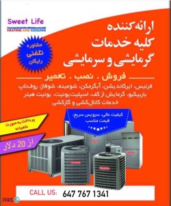 سیستم های گرمایش، سرمایش و تهویه