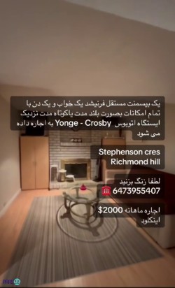 اجاره بیسمنت مستقل مبله 1 خواب و 1 دن
