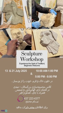 کلاس مجسمه سازی بزرگسالان مبتدی
