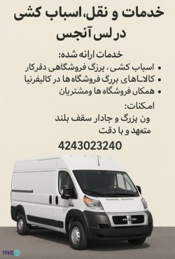 خدمات حمل و نقل و اسباب کشی در لس آنجس