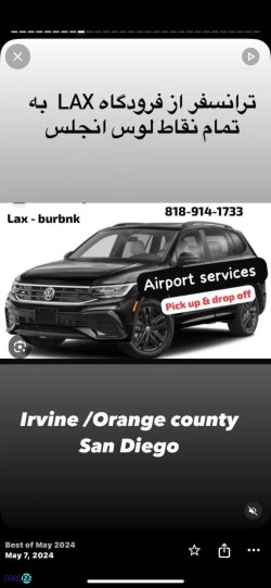 ترانسفر از فرودگاه LAX به تمام نقاط لوس آنجلس