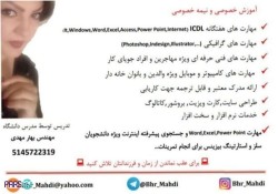 آموزش تضمینی هفت مهارت ICDL