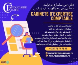 دفاتر رسمی حسابرسی Groupe Fiduciaire Chafii
