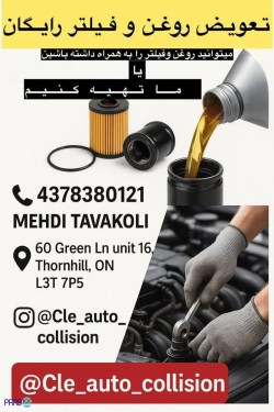 تعويض روغن و فیلتر رایگان